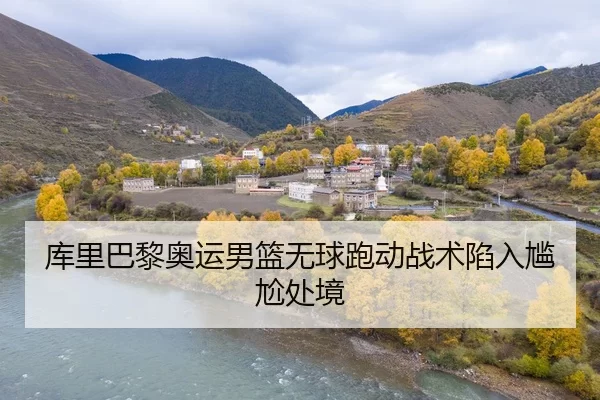 ku-li-ba-li-ao-yun-nan-lan-wu-qiu-pao-dong-zhan-shu-xian-ru-gan-ga-chu-jing-2-444.jpg