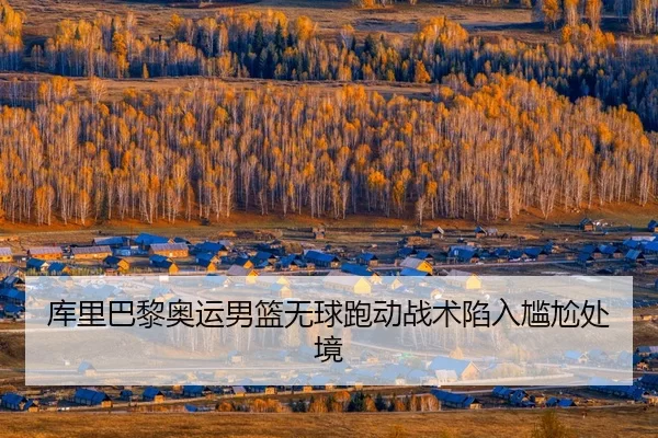 ku-li-ba-li-ao-yun-nan-lan-wu-qiu-pao-dong-zhan-shu-xian-ru-gan-ga-chu-jing-3-487.jpg