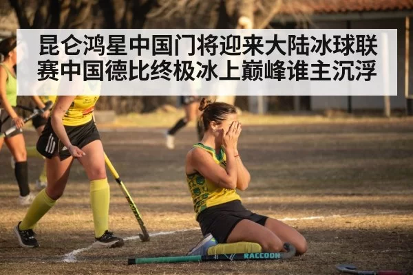 hockey victory celebration